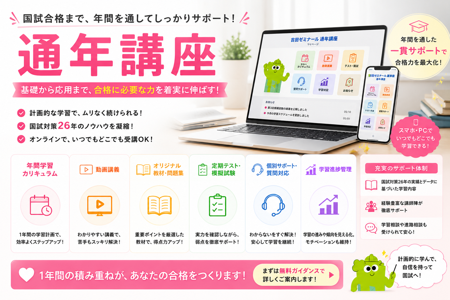 吉田ゼミナール通年講座の紹介バナー