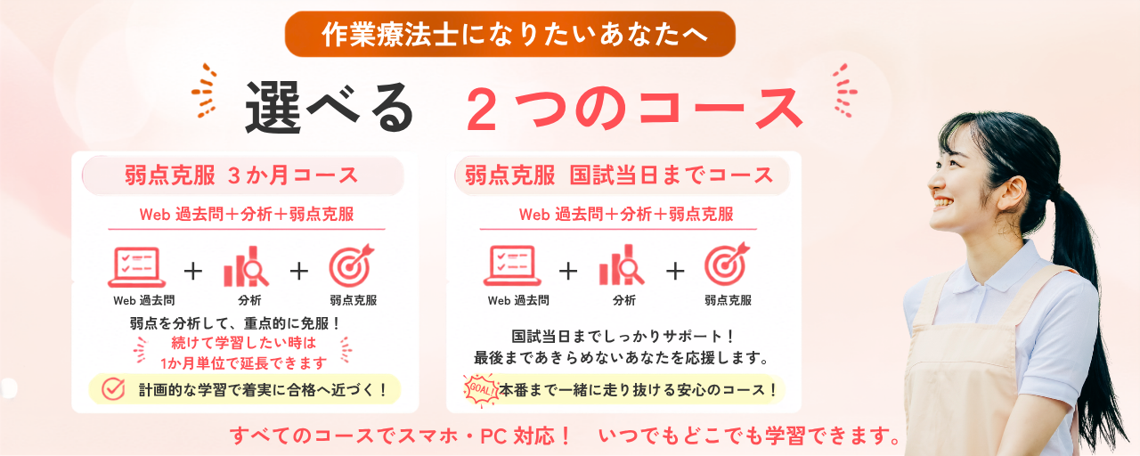 作業療法士国家試験Web講座のコース