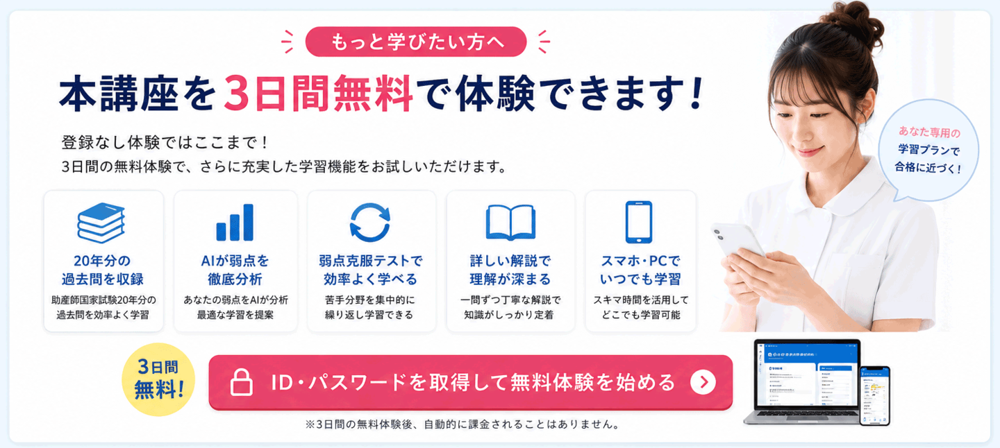 管理栄養士国家試験Web講座 3日間無料体験 AI弱点分析とリトライ学習