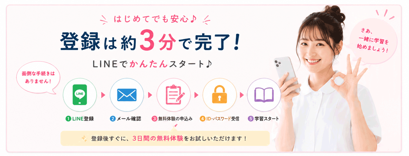 理学療法士国家試験Web講座の無料体験の申し込み